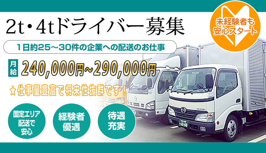 4ページ目 職種から探す 京都 大阪 滋賀 関西全域の運送求人情報サイト 運送プラスワーク